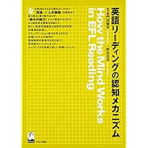 英語 リーディング まとめ 英語リ-ディングの認知メカニズム: How the mind works in EFL